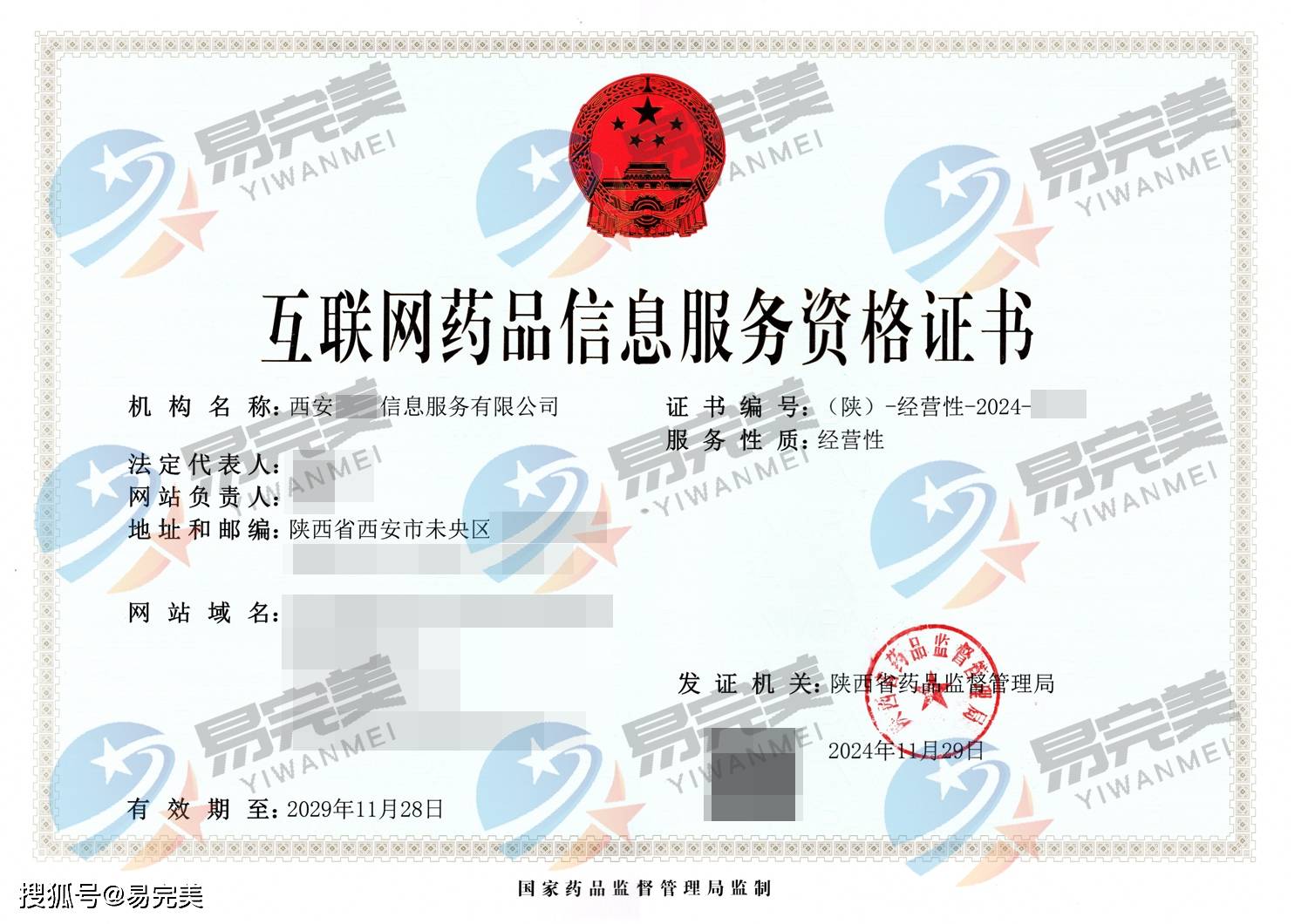西安互聯(lián)網(wǎng)醫(yī)療新規(guī)落地 解讀2024年11月29日互聯(lián)網(wǎng)藥品信息服務(wù)資格證書新政
